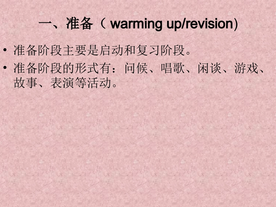 初探小学英语高效课堂教学模式_第2页