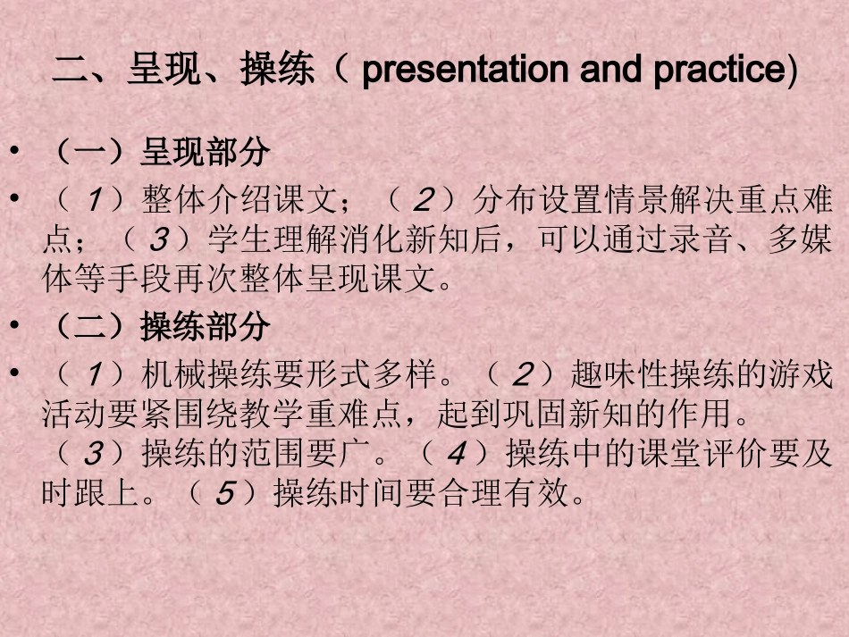 初探小学英语高效课堂教学模式_第3页