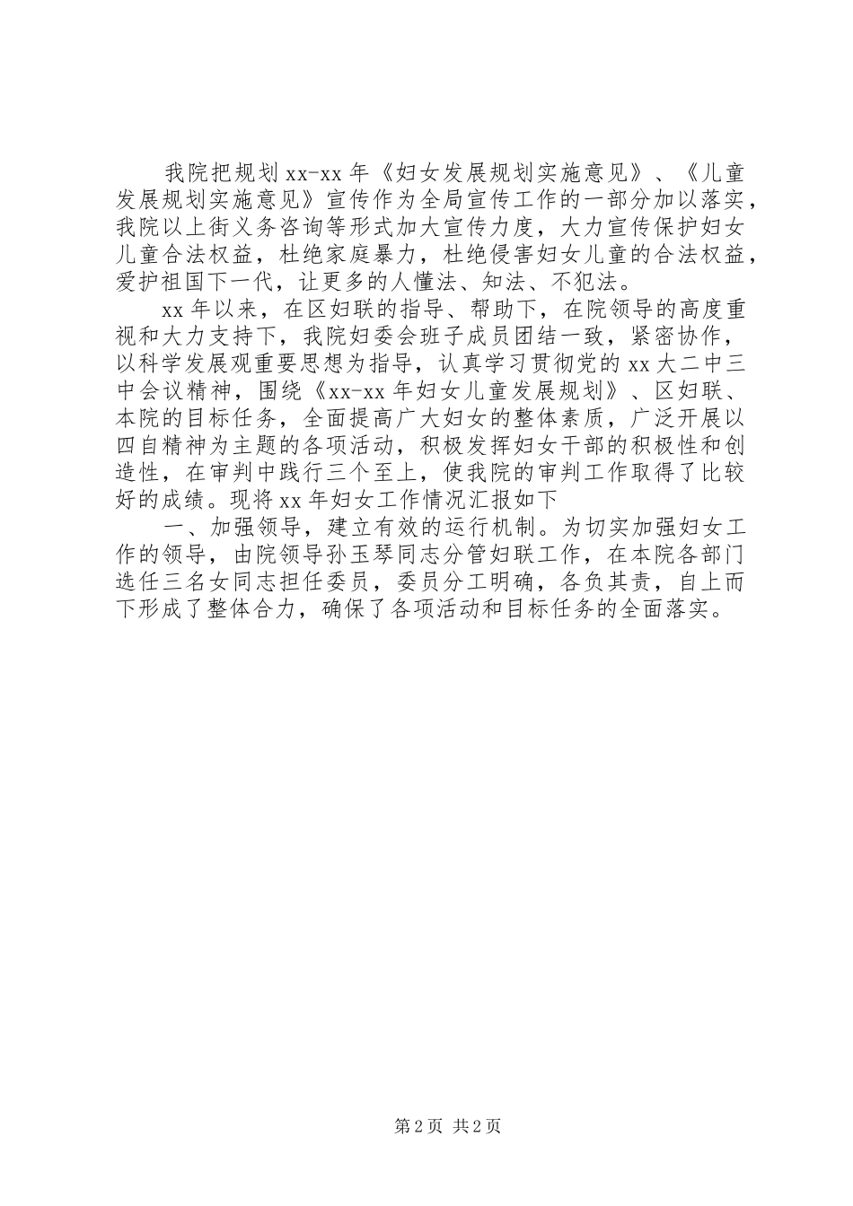医院妇女工作总结_第2页