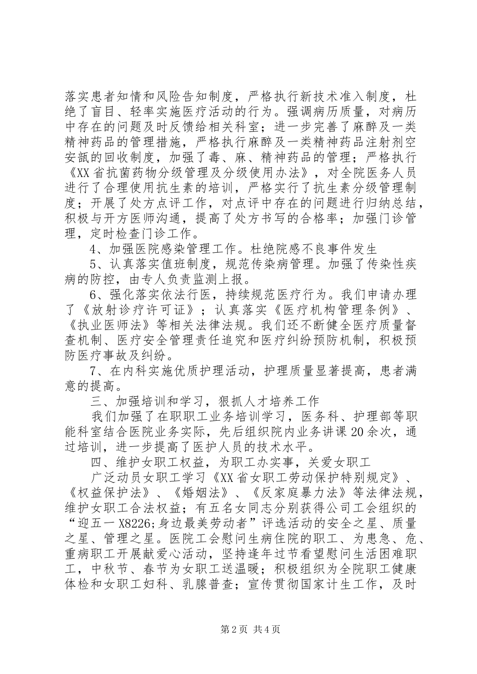 医院女工委女职工工作总结及XX年工作思路_第2页