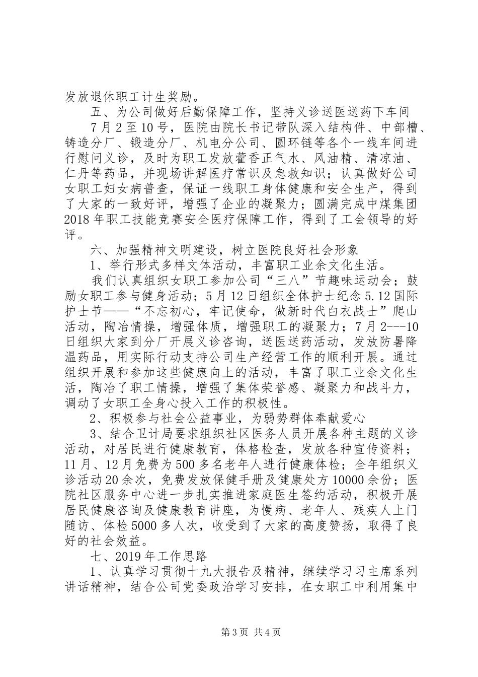 医院女工委女职工工作总结及XX年工作思路_第3页