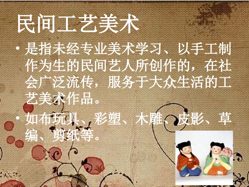 民间工艺美术作品欣赏_第3页