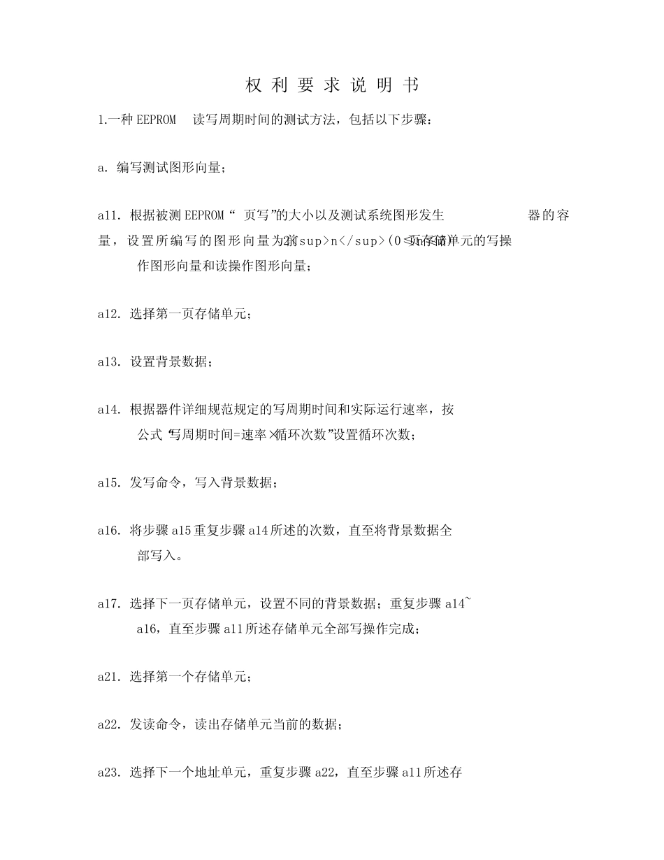 EEPROM读写周期时间的测试方法 _第2页