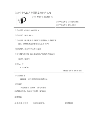 EEPROM读写周期时间的测试方法 