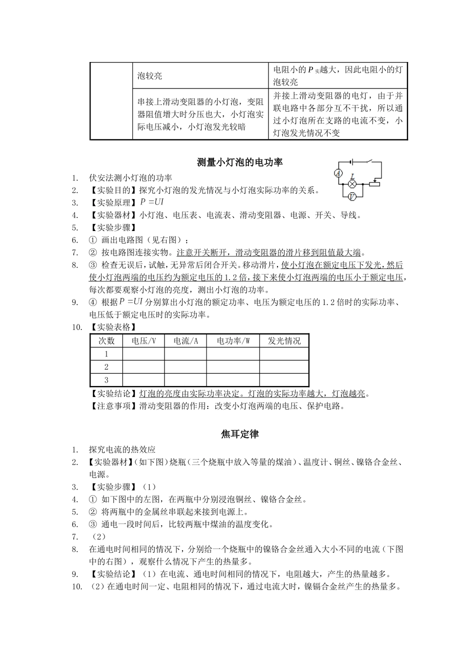 电功率复习提纲_第3页