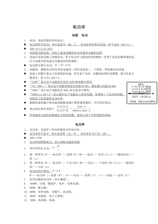 电功率复习提纲