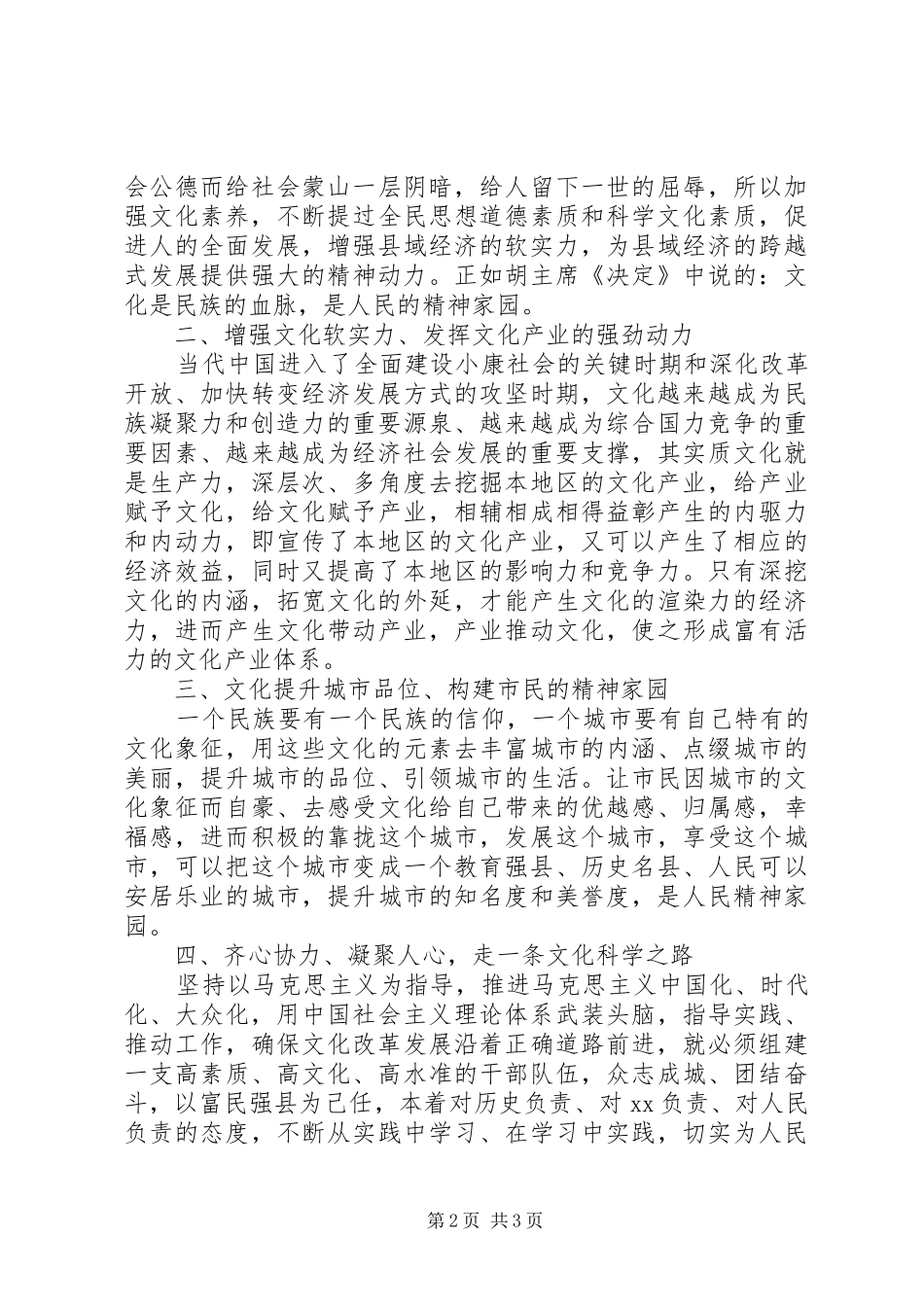 十七届六中全会心得体会：推动文化产业发展加快文化强县建设_第2页