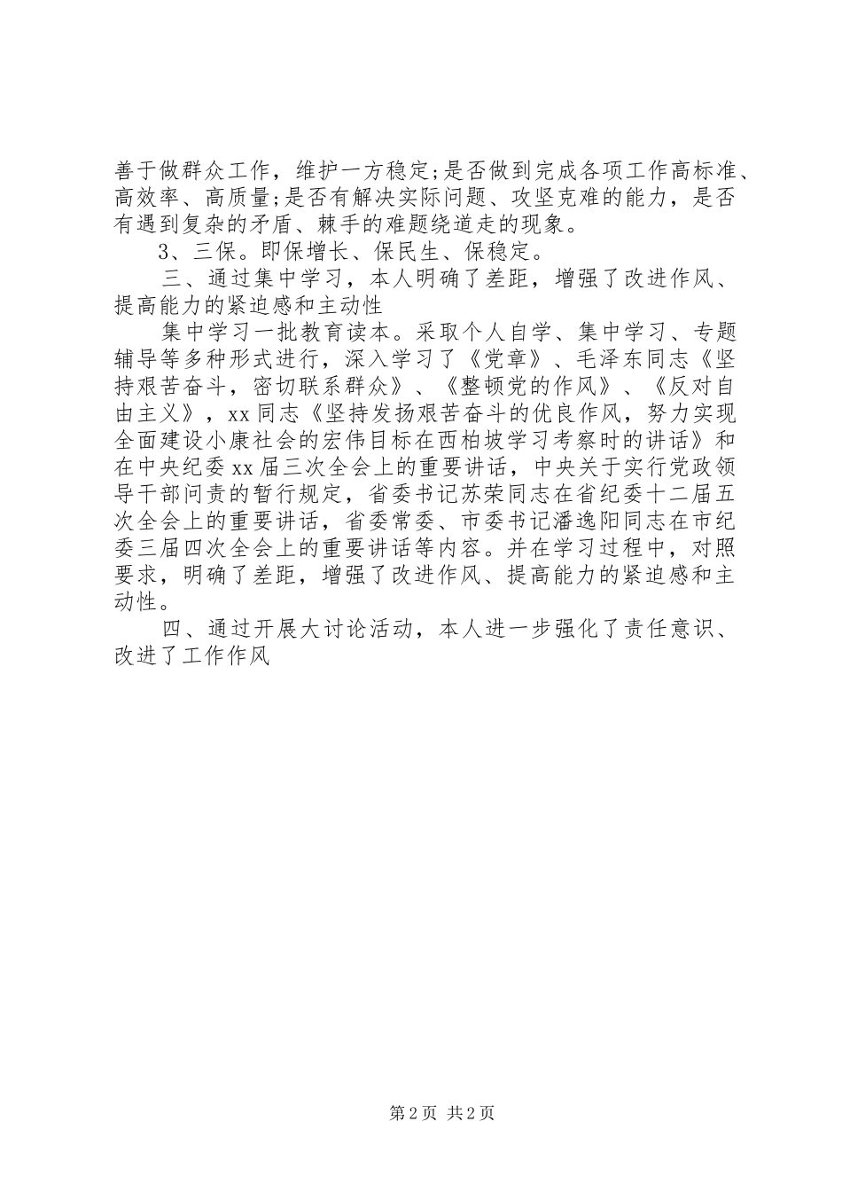 三问三查促三保心得体会范文_第2页