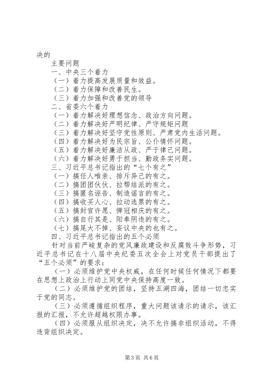 四中全会第二次全体会议七个有之,五个比如_第3页