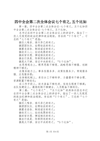 四中全会第二次全体会议七个有之,五个比如
