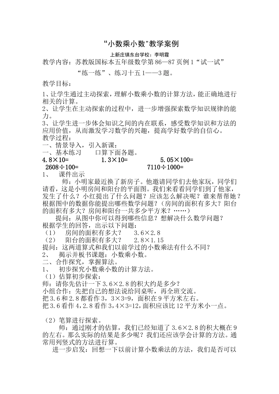 小数乘小数教学设计_第1页