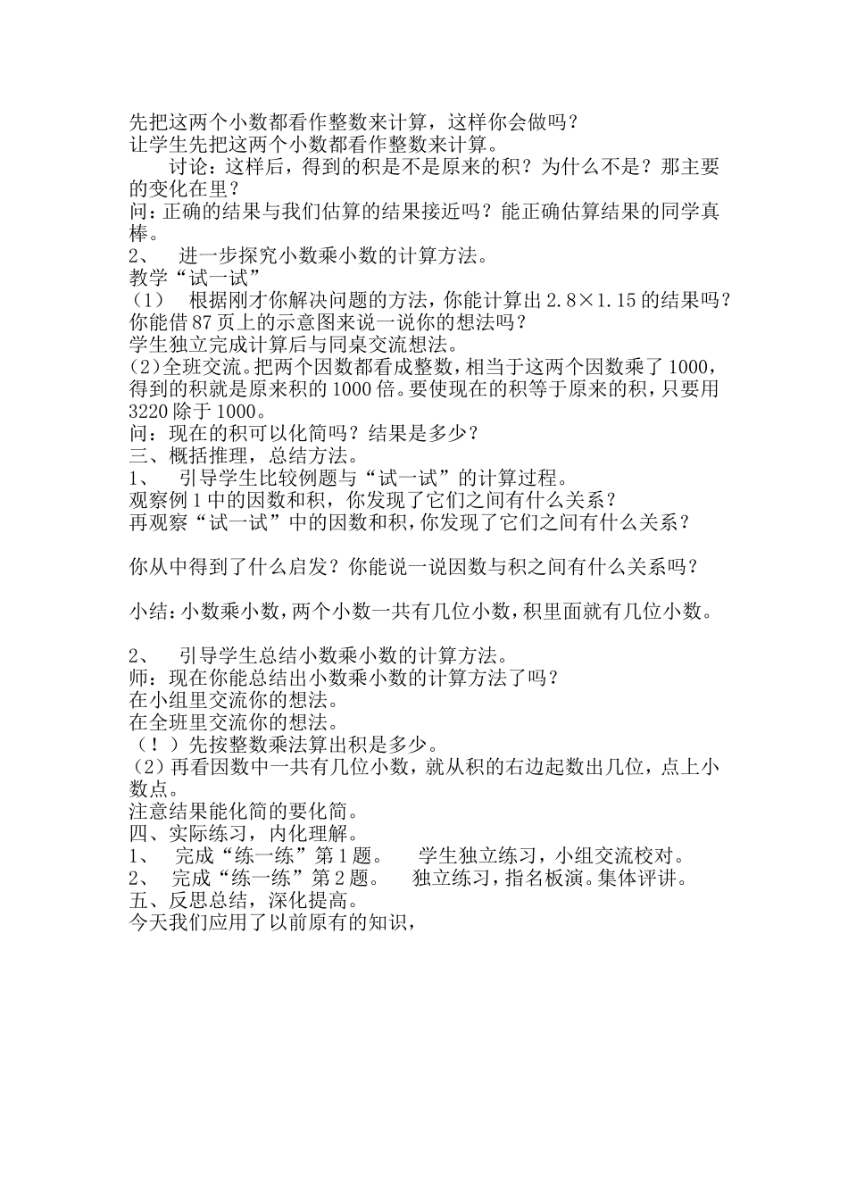 小数乘小数教学设计_第2页