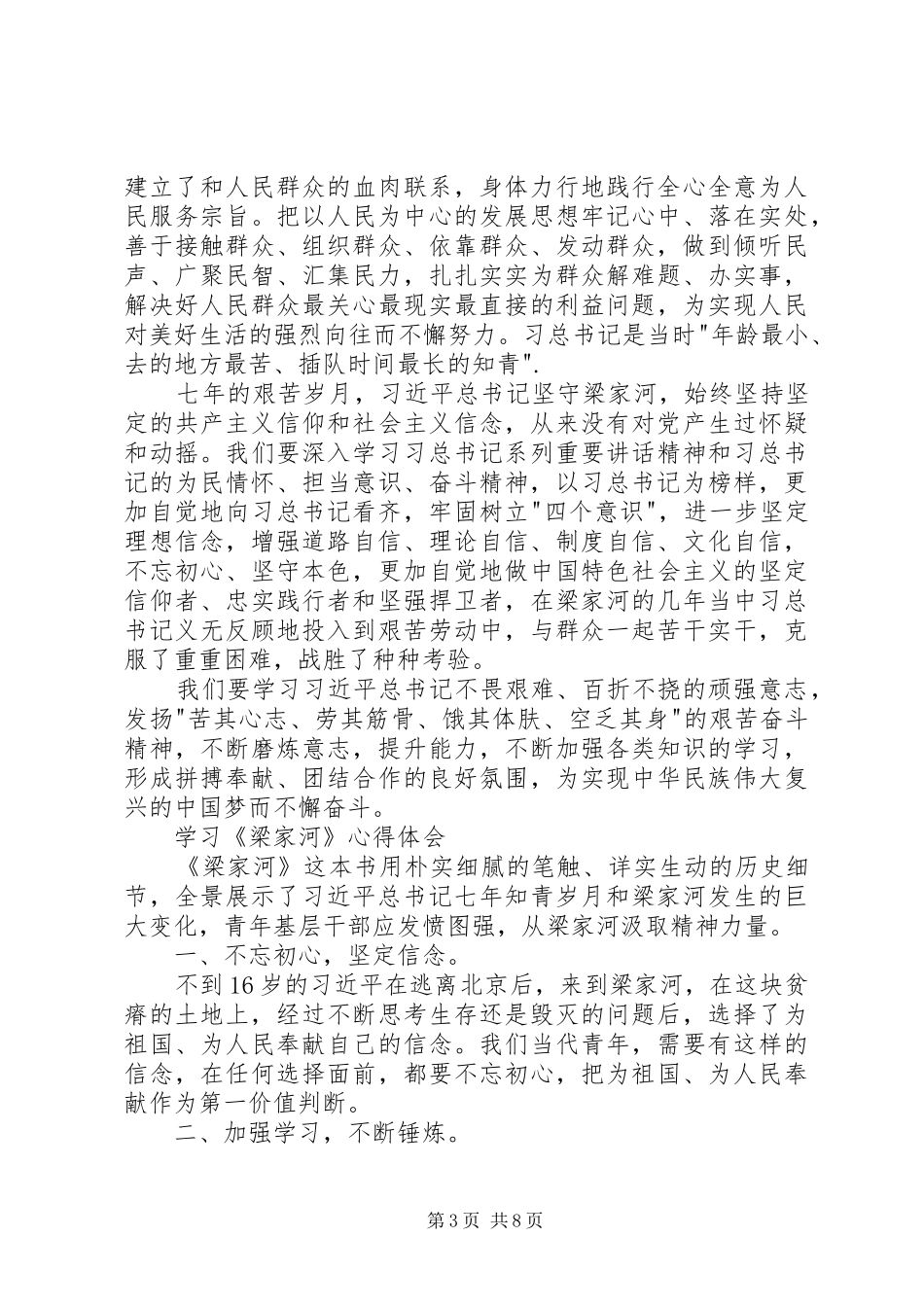 学习梁家河心得体会六_第3页