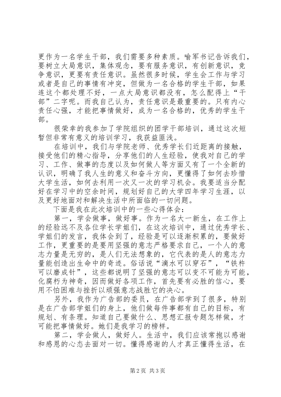 优秀心得体会范文：团学干部培训心得体会_第2页
