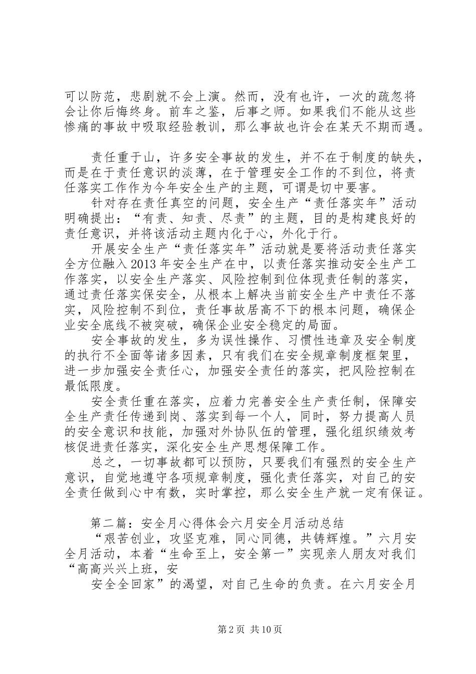 安全月的心得体会_第2页
