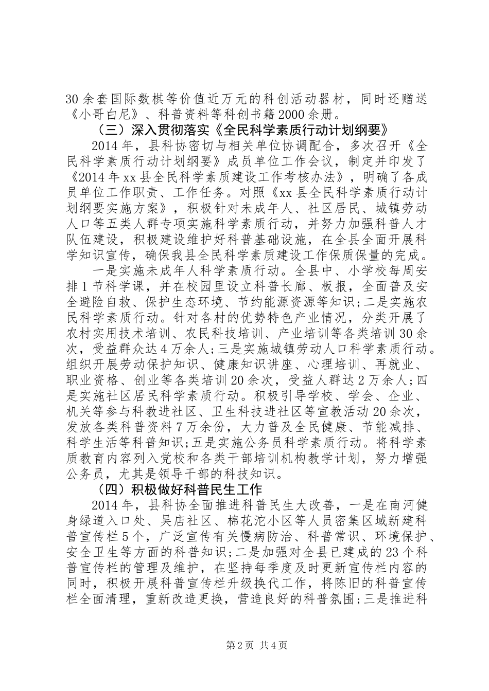 XX年科学技术协会工作总结及XX年工作计划_第2页