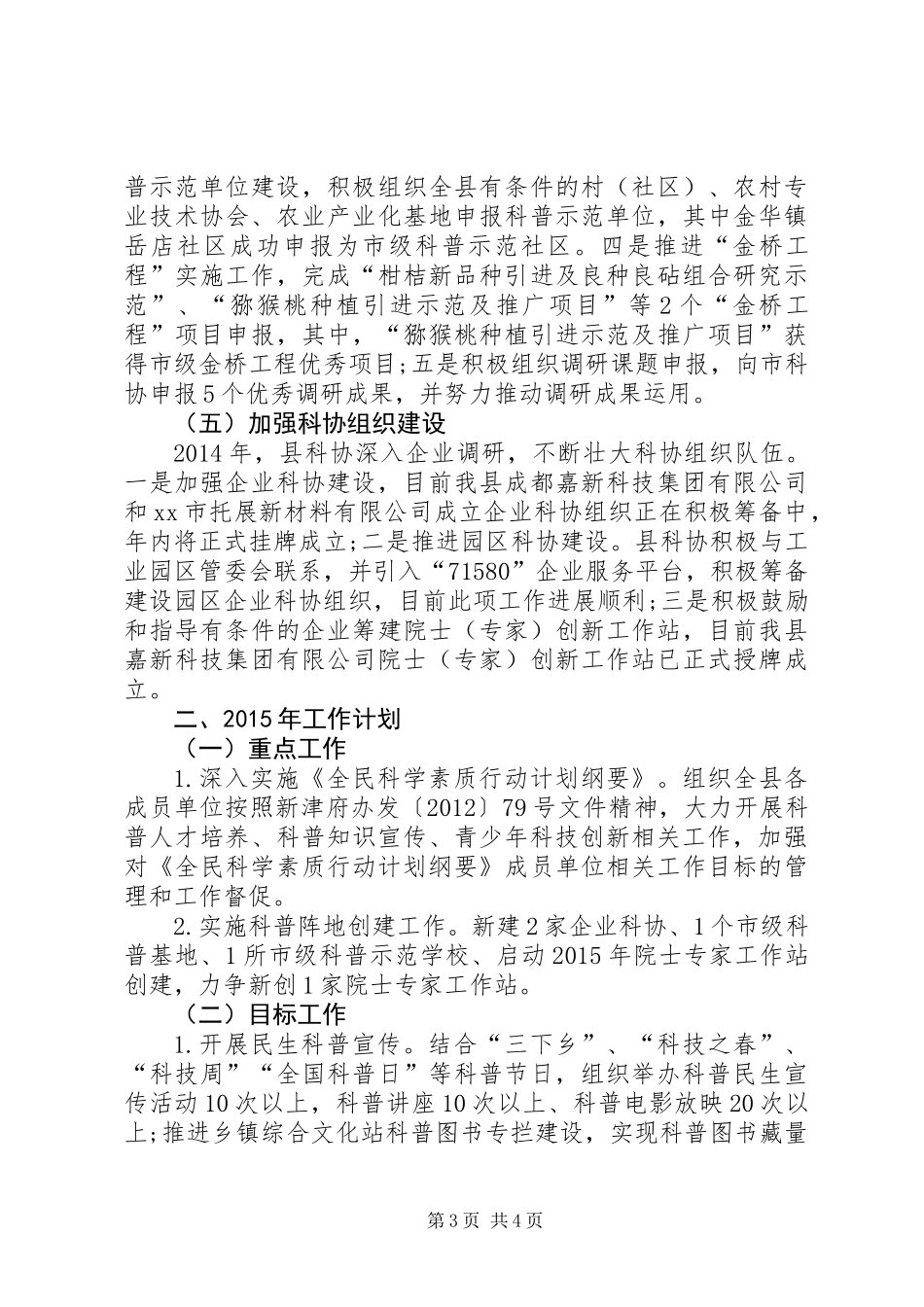 XX年科学技术协会工作总结及XX年工作计划_第3页