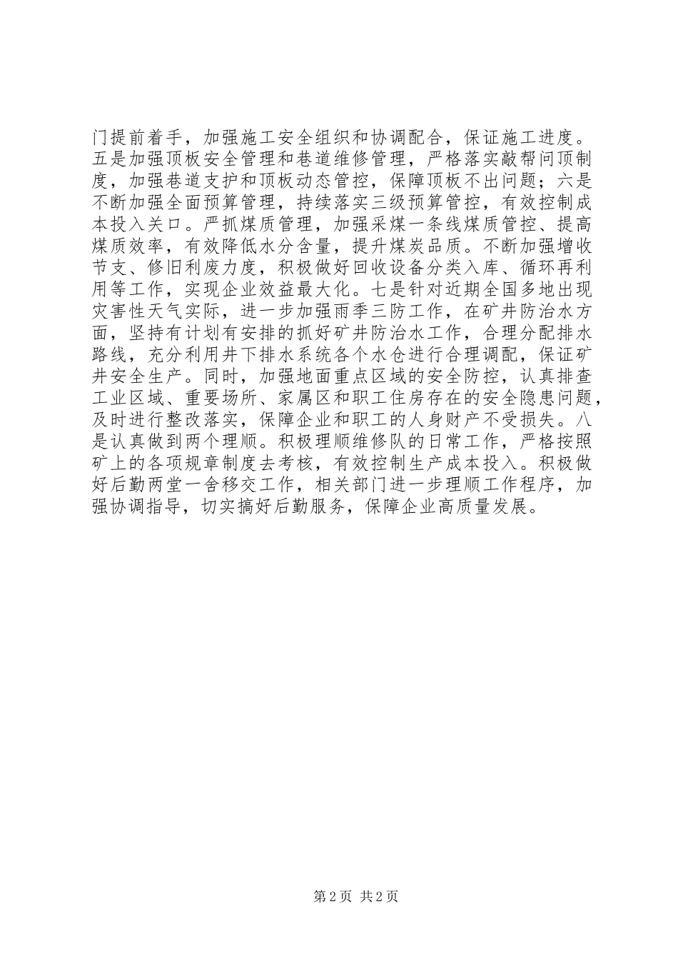 XX年科学布局助推矿井安全发展会议总结_第2页