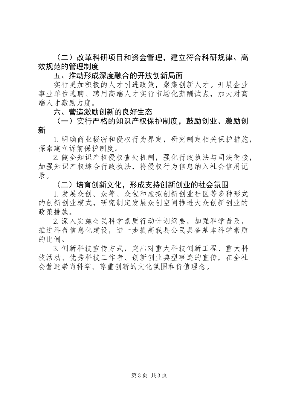 XX年科技体制改革实施要点_第3页