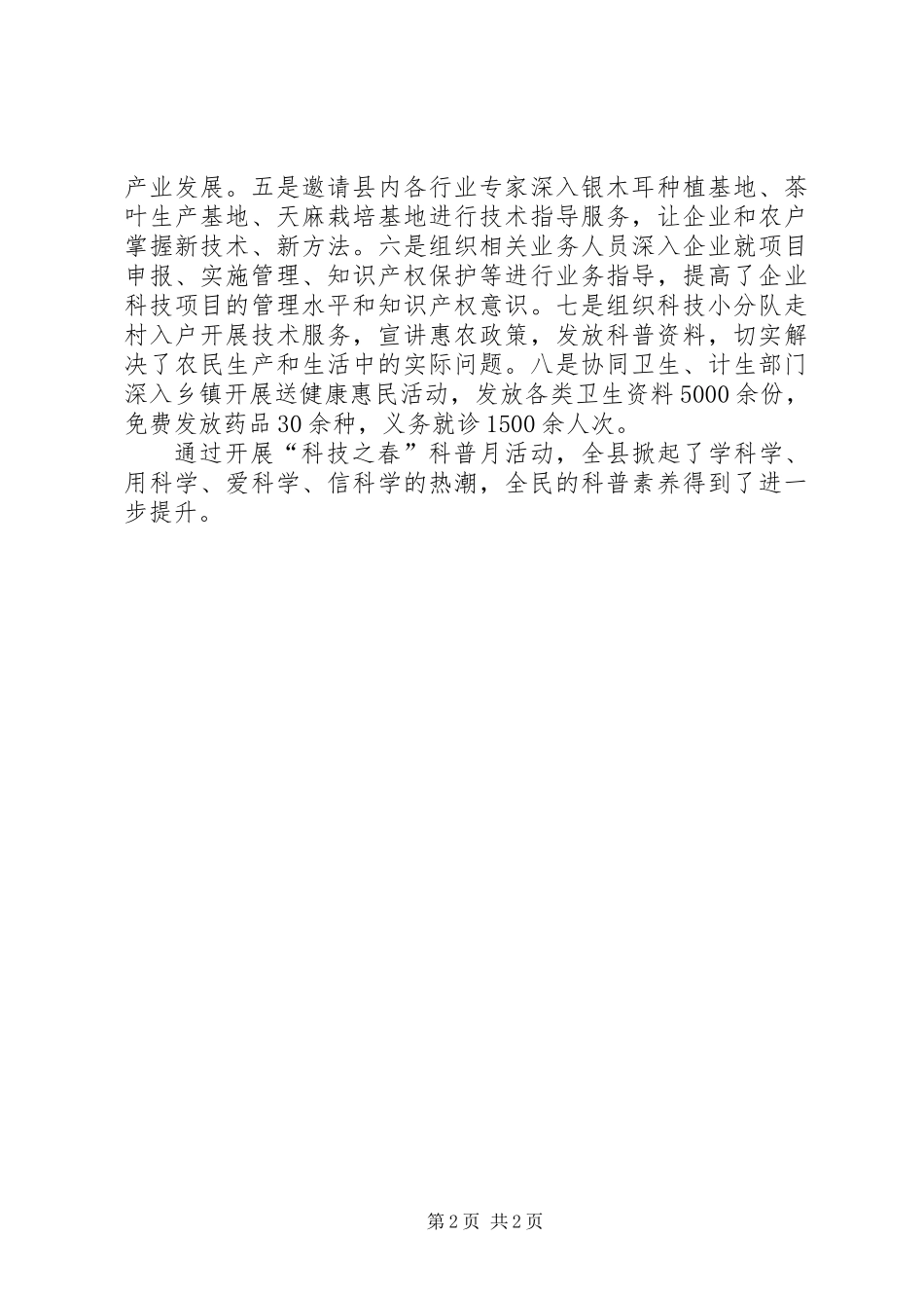 XX年科技之春科普活动工作总结_第2页