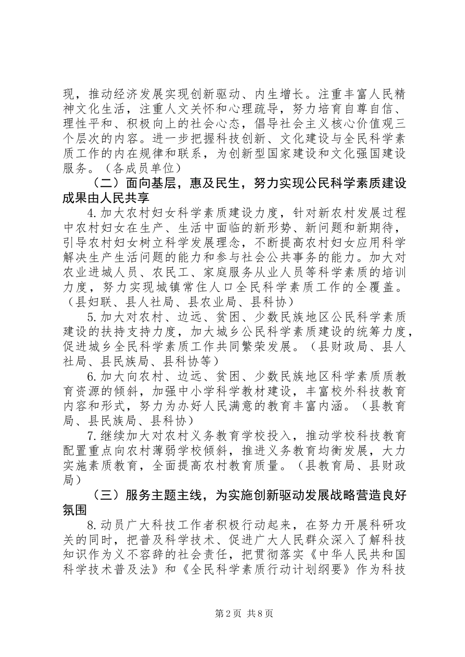 XX年科学素质行动工作要点_第2页