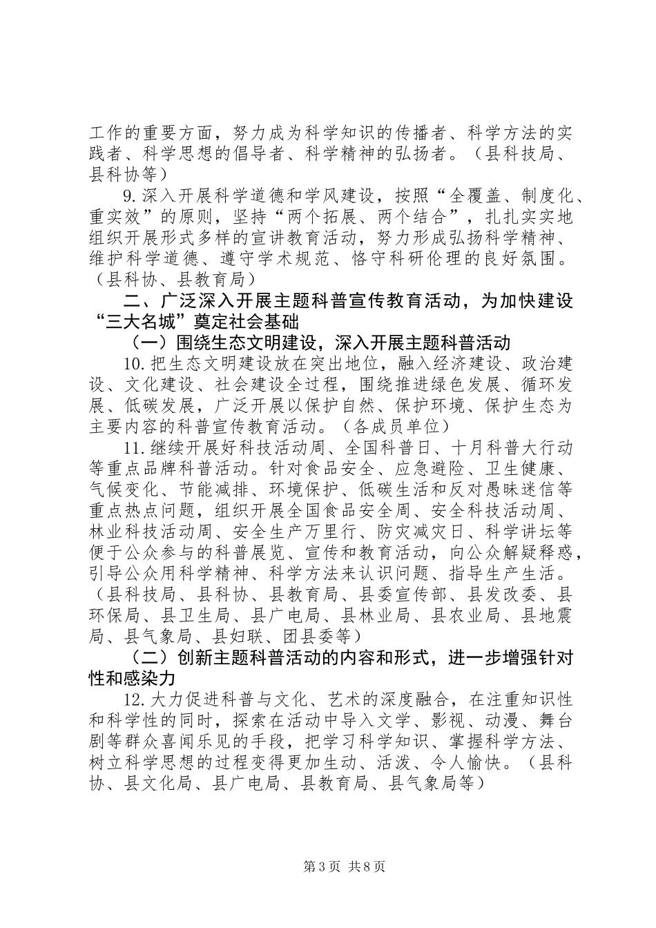 XX年科学素质行动工作要点_第3页