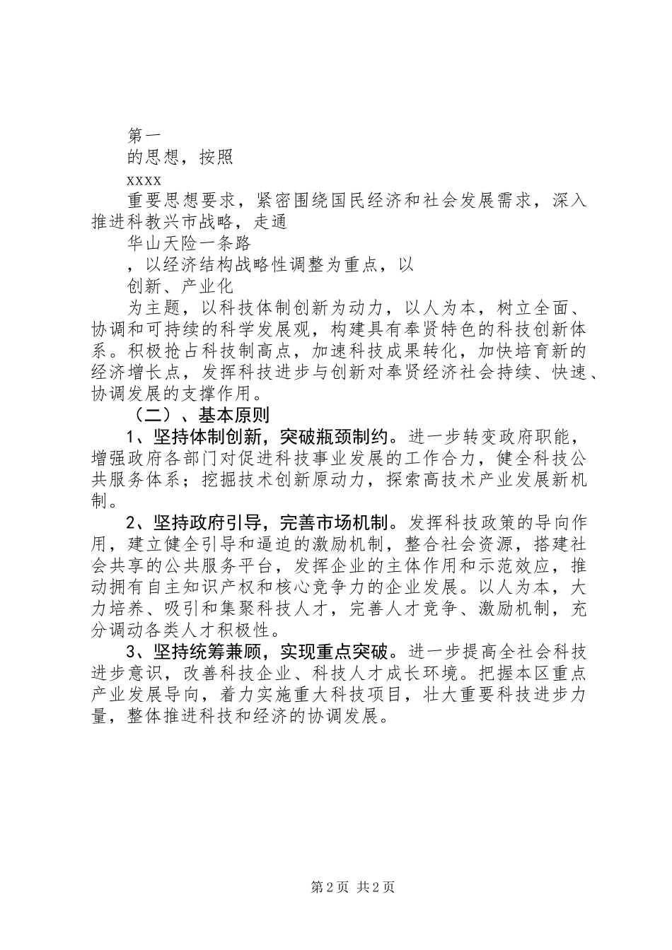 XX年科技三年推进计划_第2页