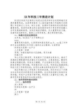 XX年科技三年推进计划