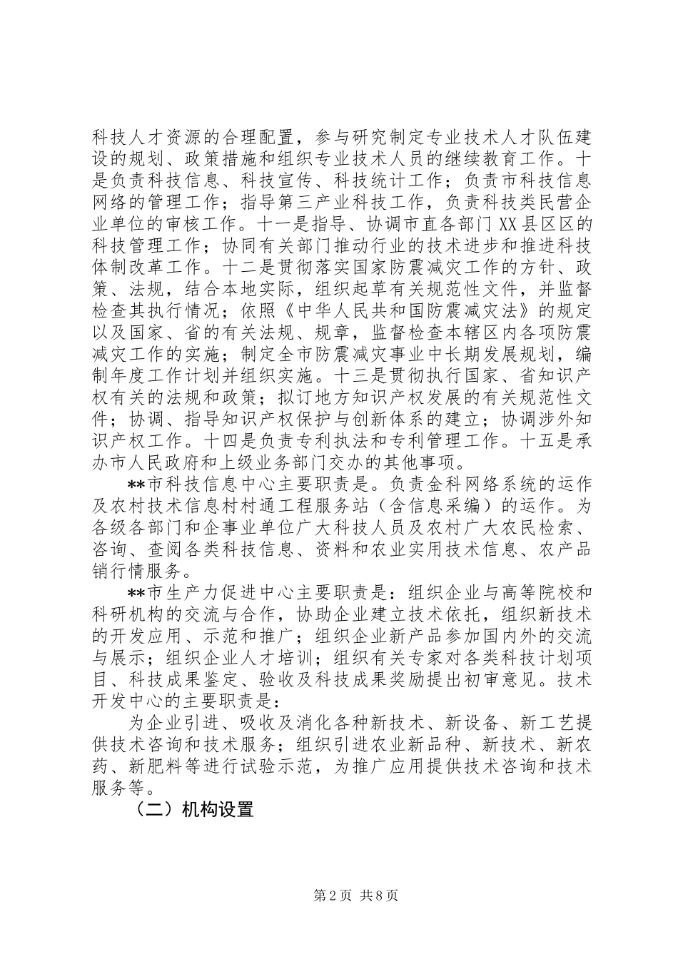 XX年科学技术局部门决算报告_第2页