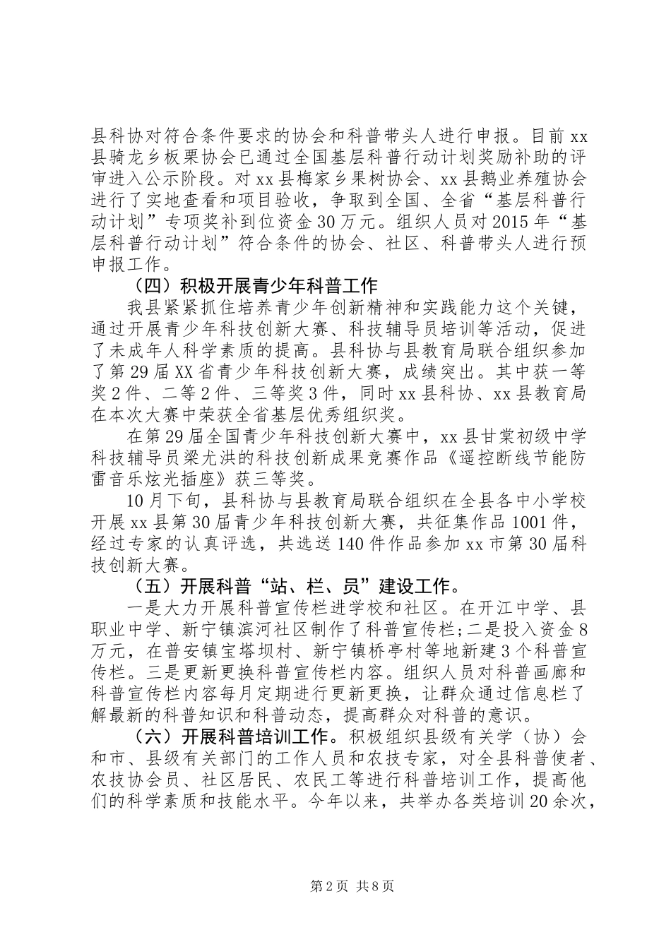 XX年科协工作总结_第2页