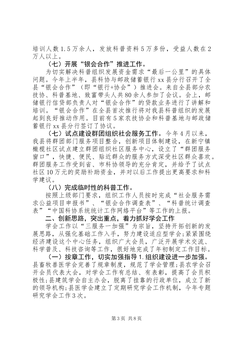XX年科协工作总结_第3页