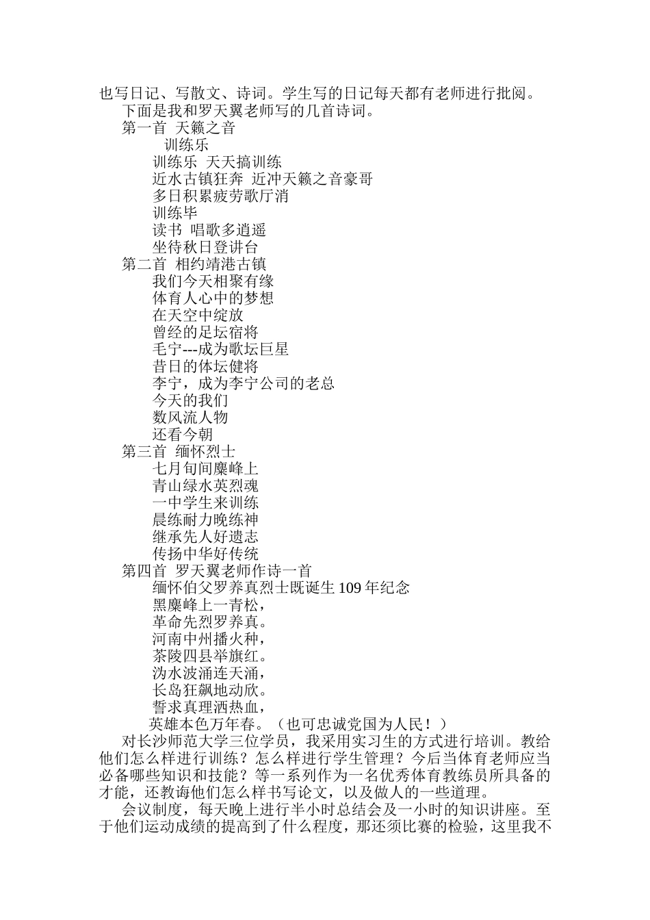2014年黑麋峰集训队伍汇报材料_第2页