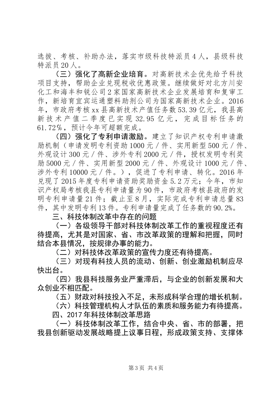 XX年科技体制改革自查工作总结及XX年工作思路报告_第3页