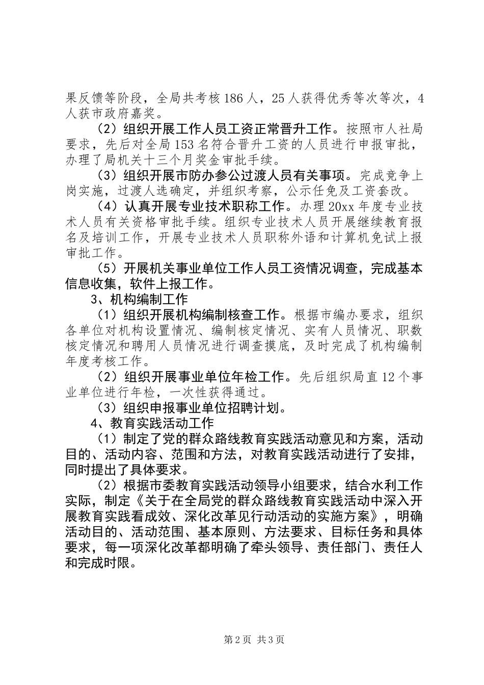 XX年科室工作总结(机关)_第2页