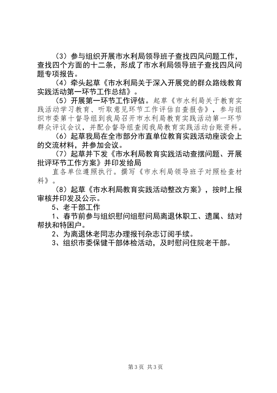 XX年科室工作总结(机关)_第3页