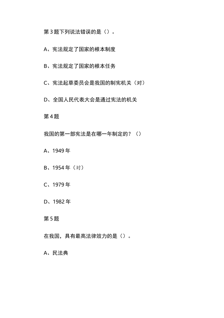 宪法小卫士2021第六届全国学生学宪法讲宪法活动题库附答案(初中三年级)_第3页