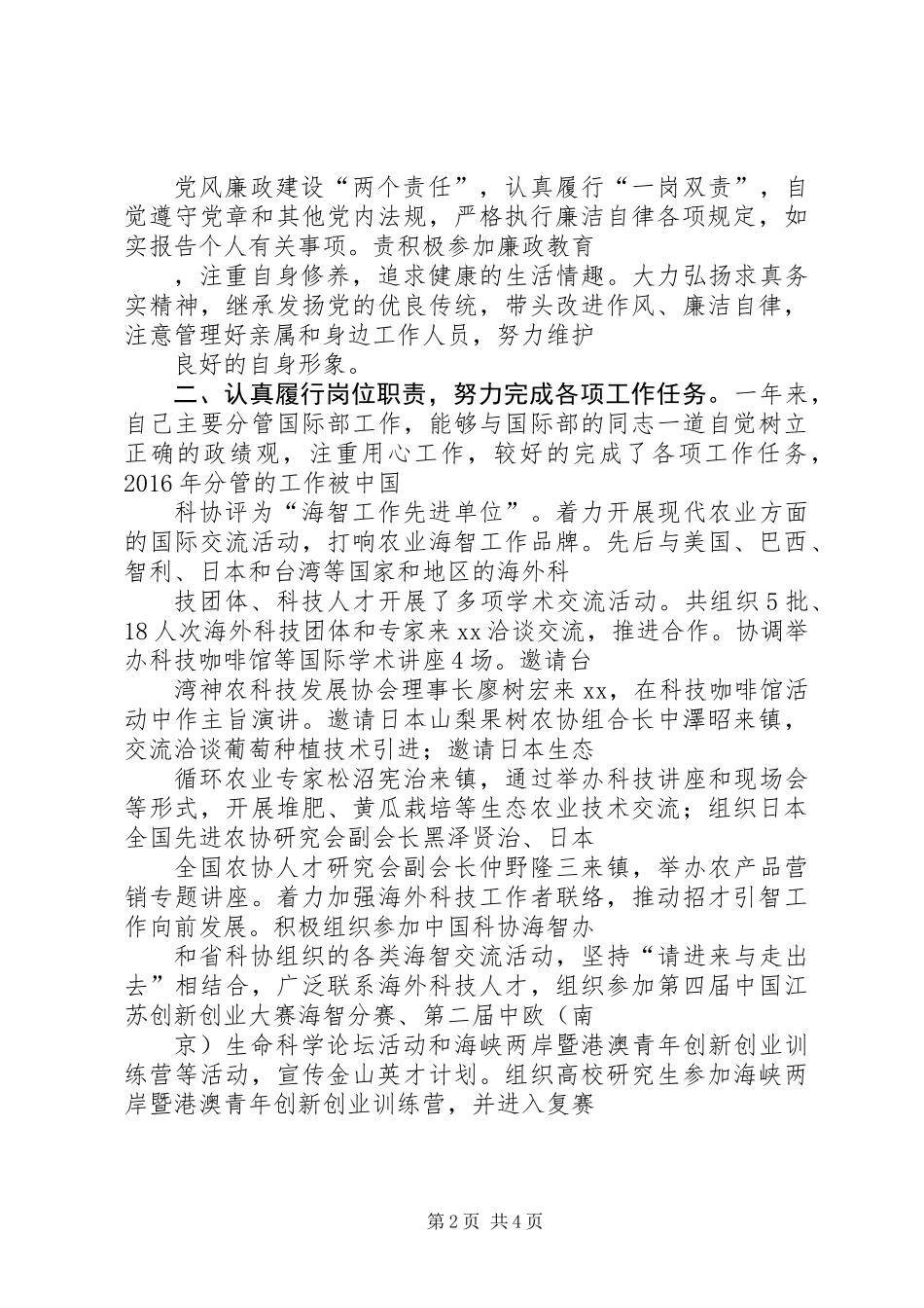 XX年科协领导班子述责述廉述职述法材料_第2页