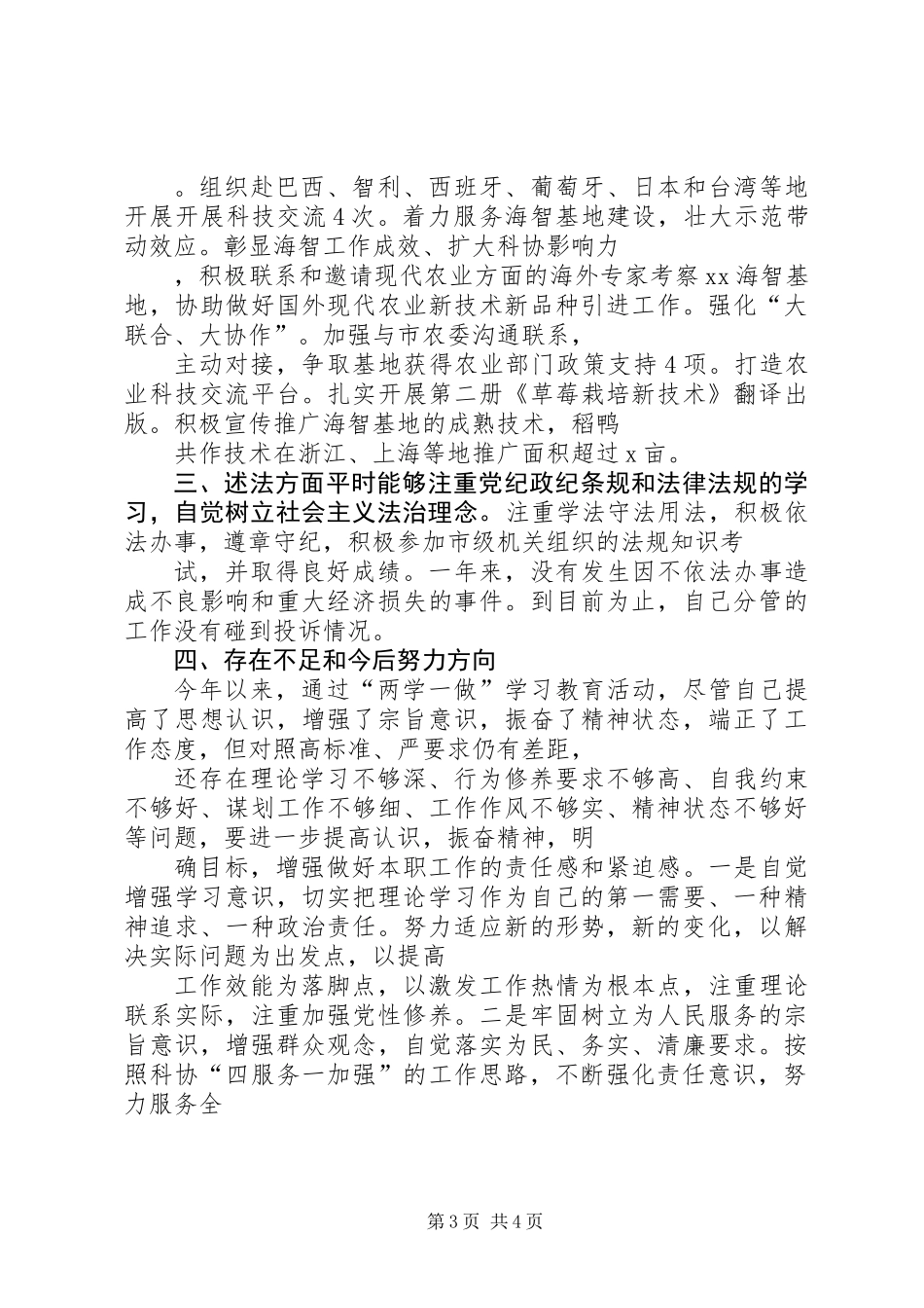 XX年科协领导班子述责述廉述职述法材料_第3页