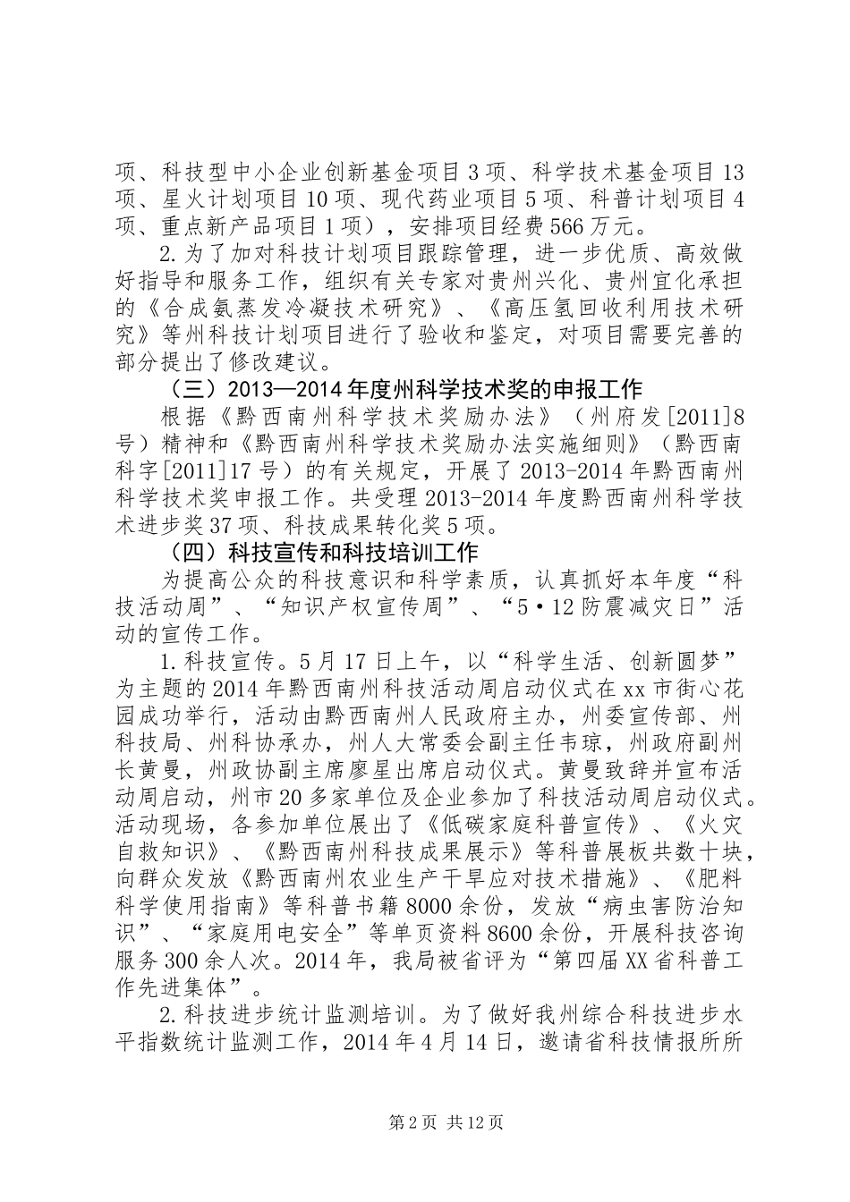 XX年科学技术(知识产权)局工作总结_第2页