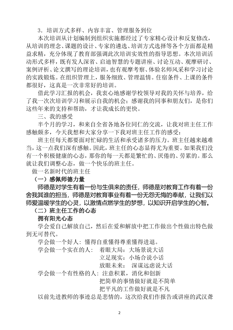 武汉培训汇报1_第2页