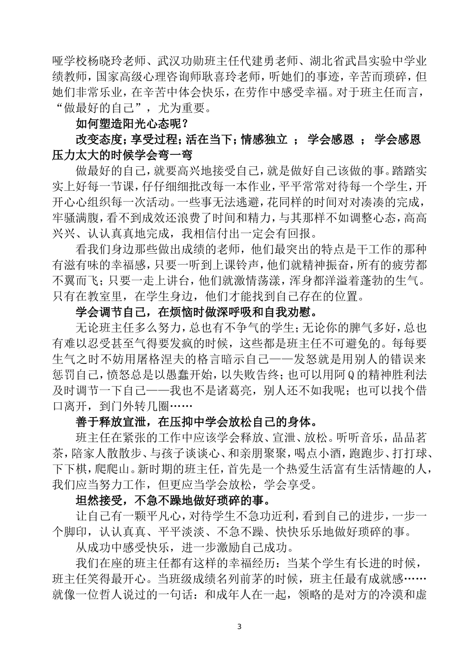 武汉培训汇报1_第3页