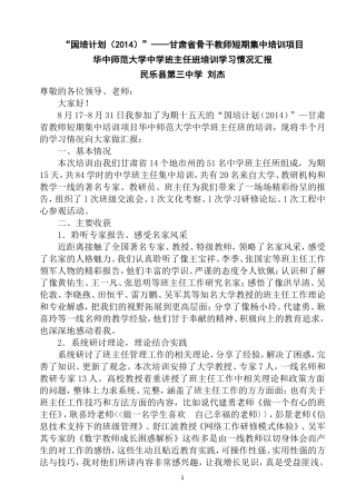 武汉培训汇报1