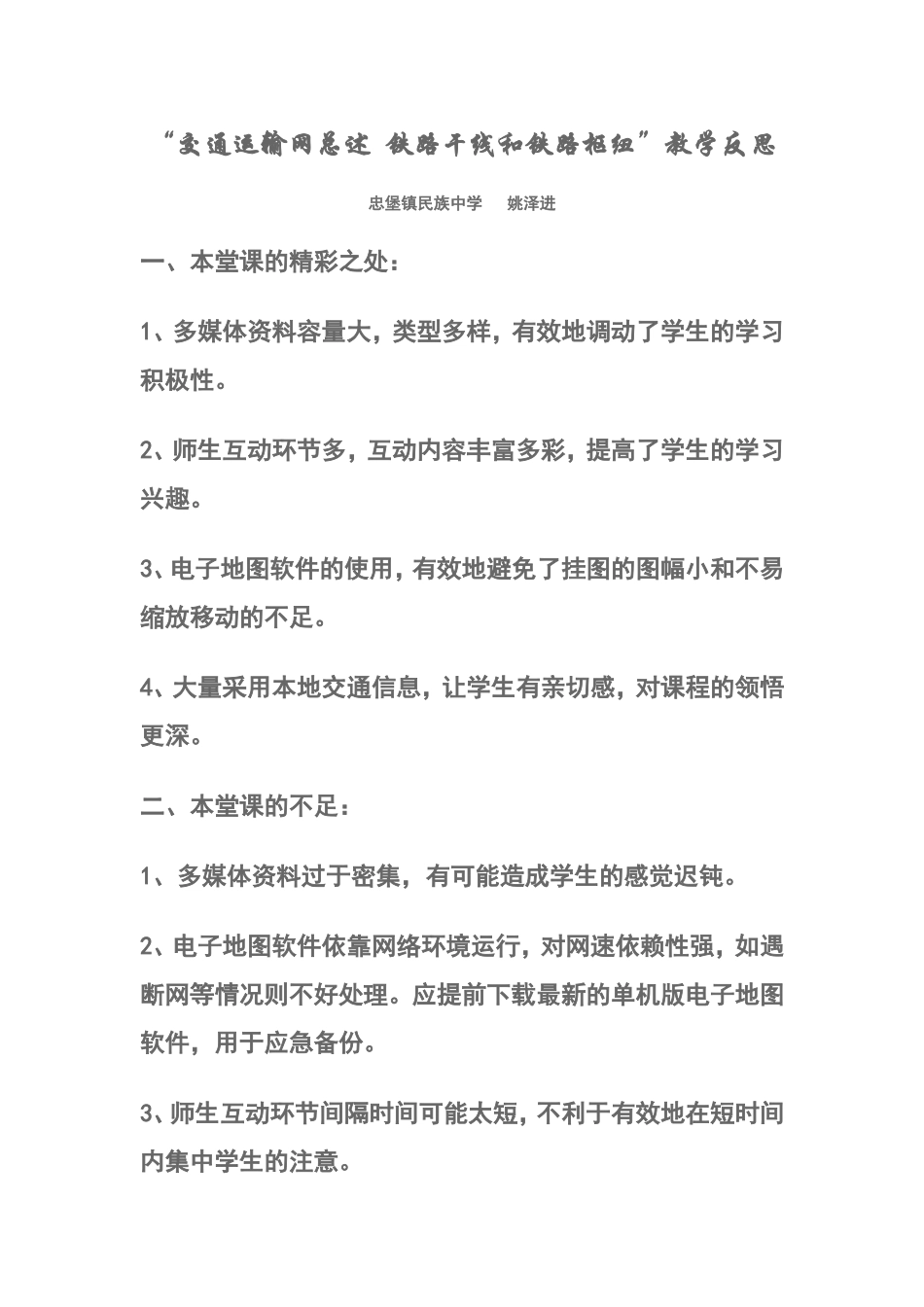 交通运输网铁路干线和铁路枢纽_第1页