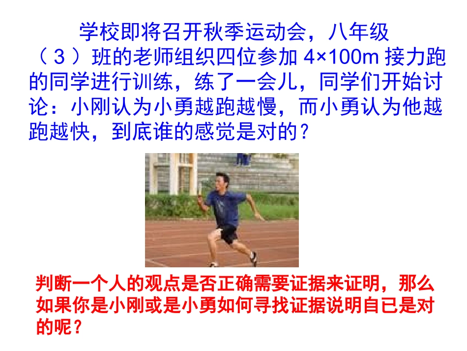 科学探究速度的变化课件_第2页