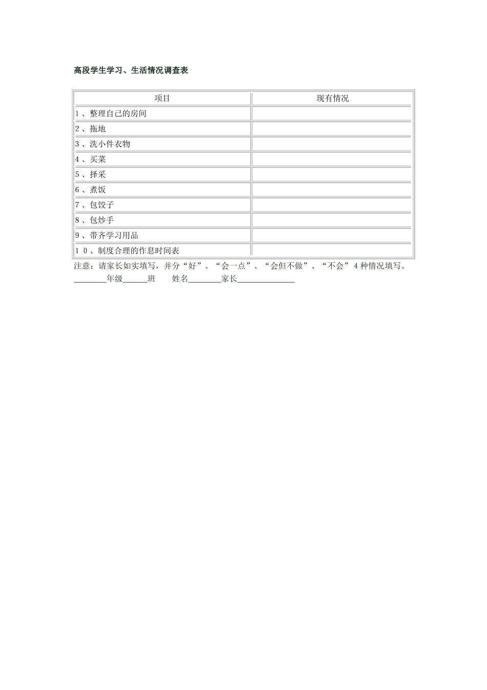 高段学生学习_第1页