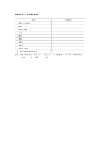 高段学生学习