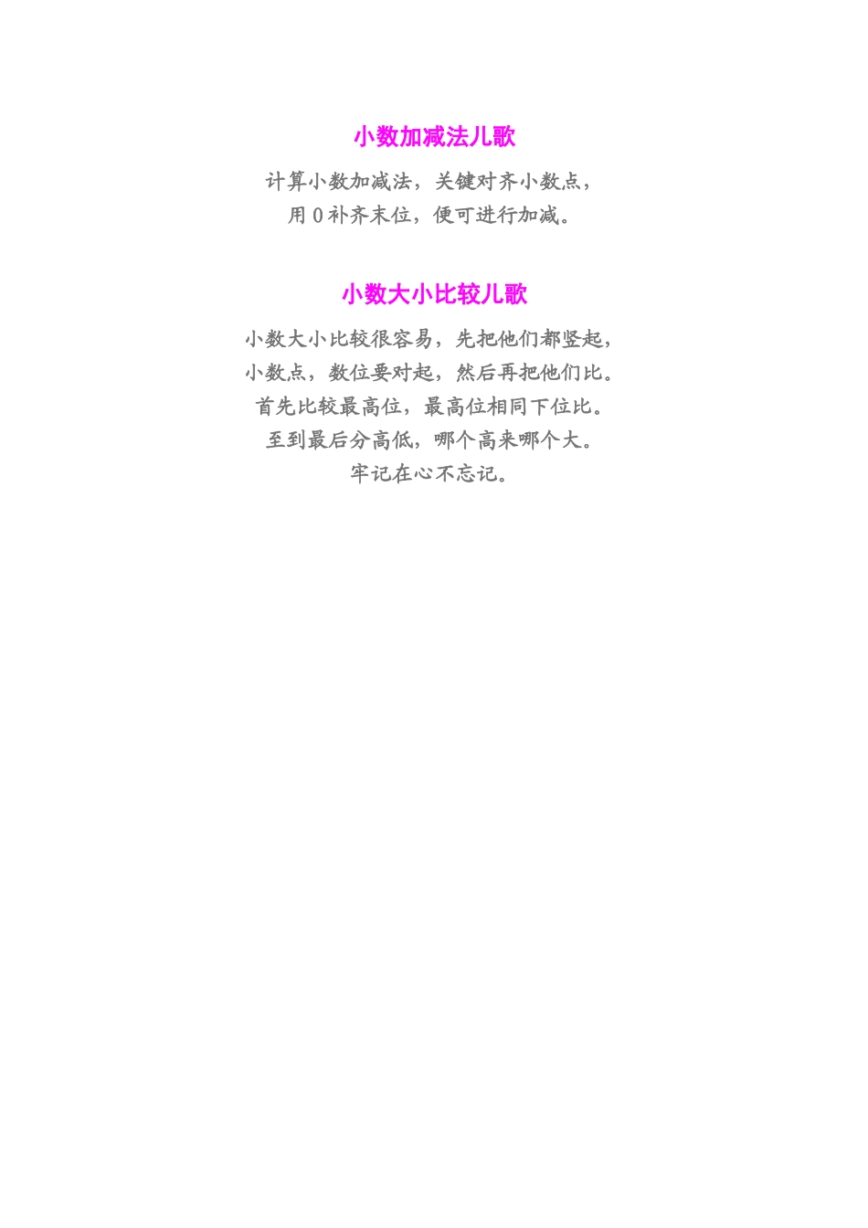 小数加减法儿歌_第1页