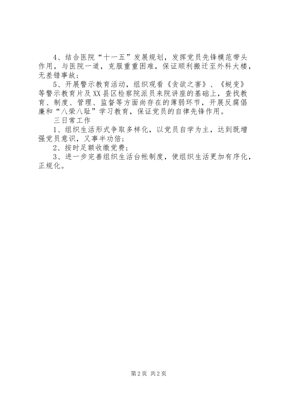 医院外科支部工作总结_第2页