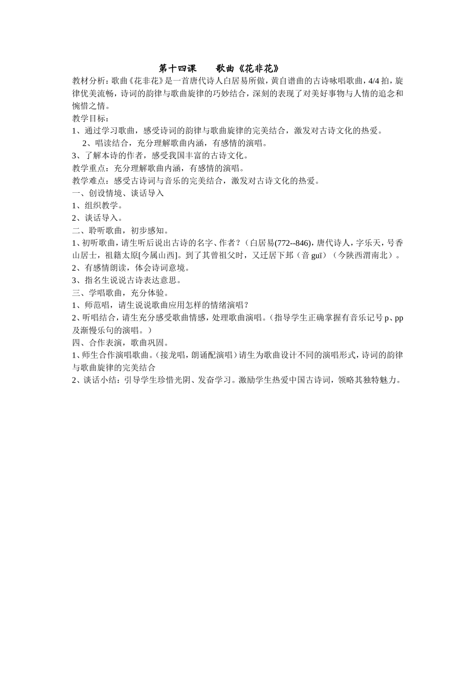 花非花教学案例王慧_第1页