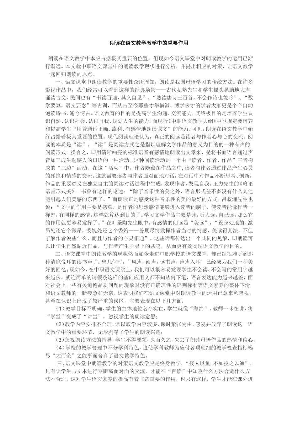 朗读在语文教学教学中的重要作用_第1页